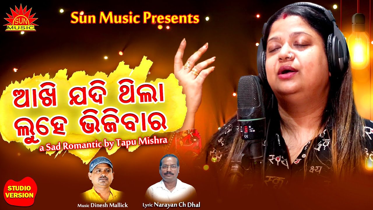 Akhi Jadi Thila Luhe Bhijibara | Tapu Mishra | Narayan Chandra Dhal | Dinesh Mallick |Sun Music Odia