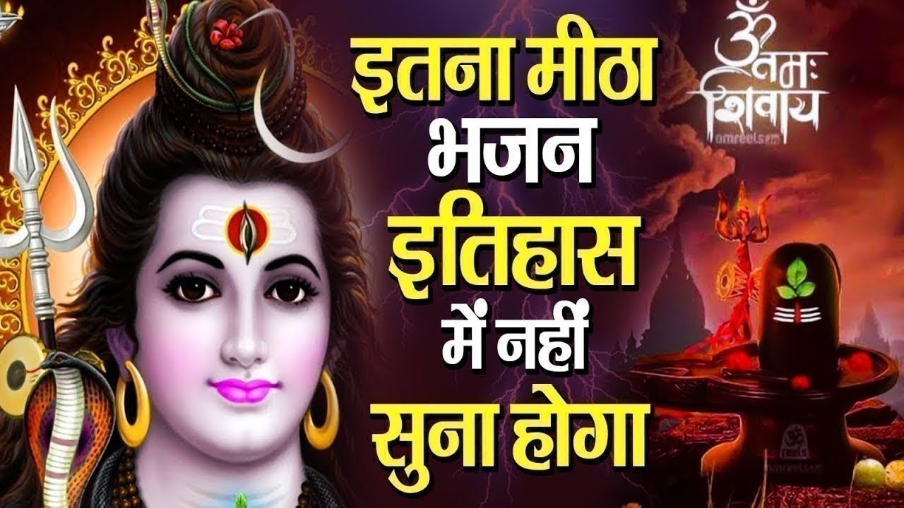 इतना मीठा भजन इतिहास में नहीं सुना होगा | Bhole Baba Ke Bhajan | Shiv bhajan 2026 | Bhajan 2026