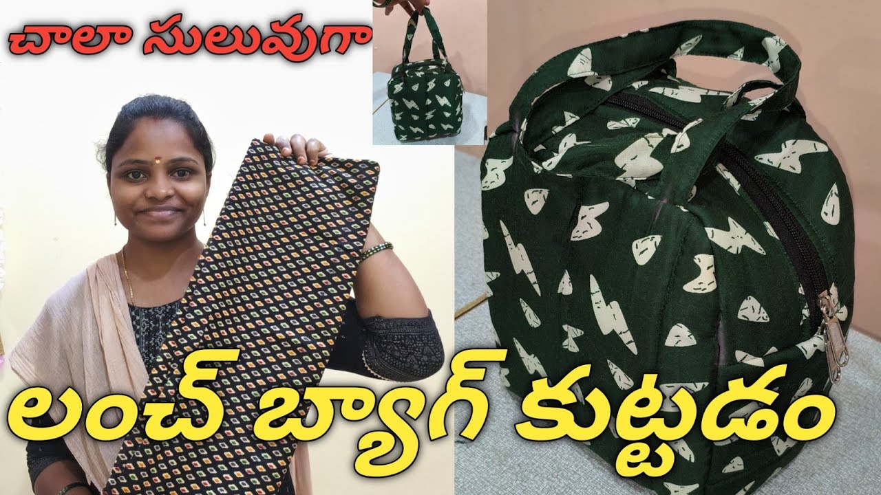 చాలా సులువుగా లంచ్ బ్యాగ్ కుట్టడం నేర్చుకోండి |how to stich lunch bag |bag making in telugu