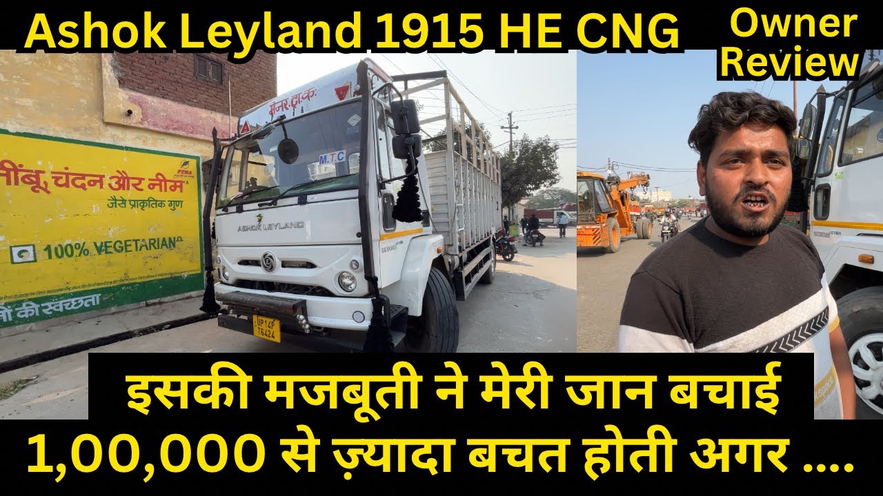 Ashok Leyland 1915 HE CNG price EMI down payment full detail in Hindi