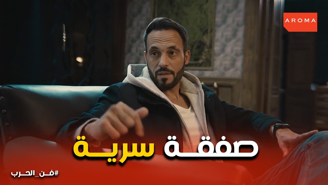 فن الحرب |  اختطاف مروع وصفقات سرية تهدد الجميع! | لحظة الصدمة