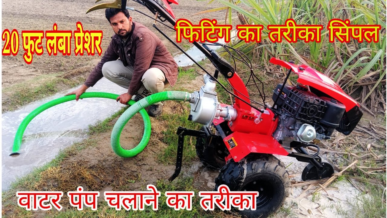 पावर टिलर के साथ वाटर पंप फिट करने का तरीका पानी देखो कैसे उठता है #viralvideo #r777#powertiller