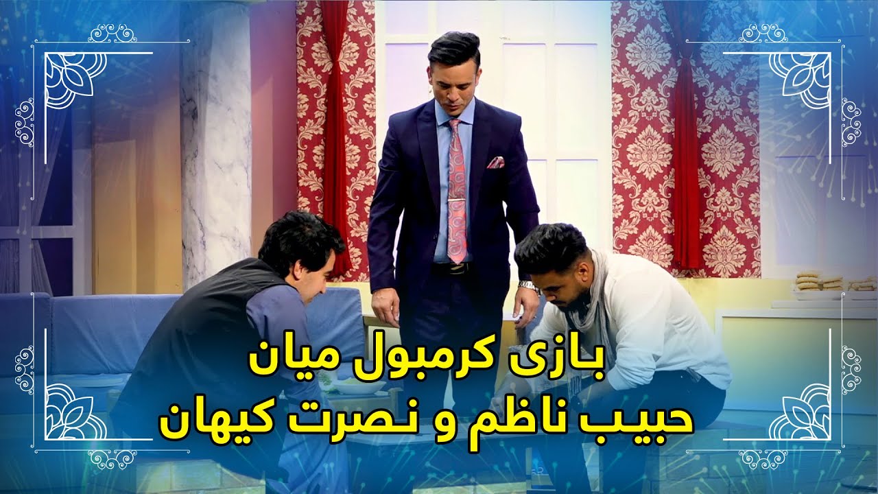 Carrom Pool game, Habib Nazim vs Nasrat Kaihan / بازی کرمبول میان حبیب ناظم و نصرت کیهان