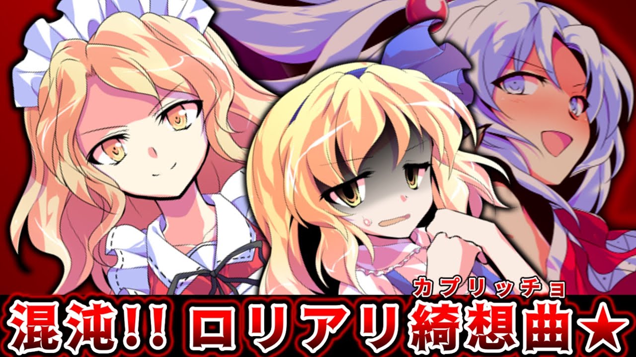 【ゆっくり茶番劇】戻されたよ！あの頃のアリスに！【東方紙芝居劇場】