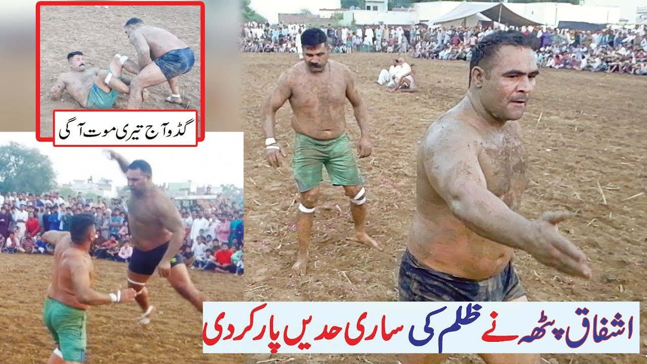ashfaq patha vs guddu pathan kabadi match 2019 Pathnawali)Sialkot
