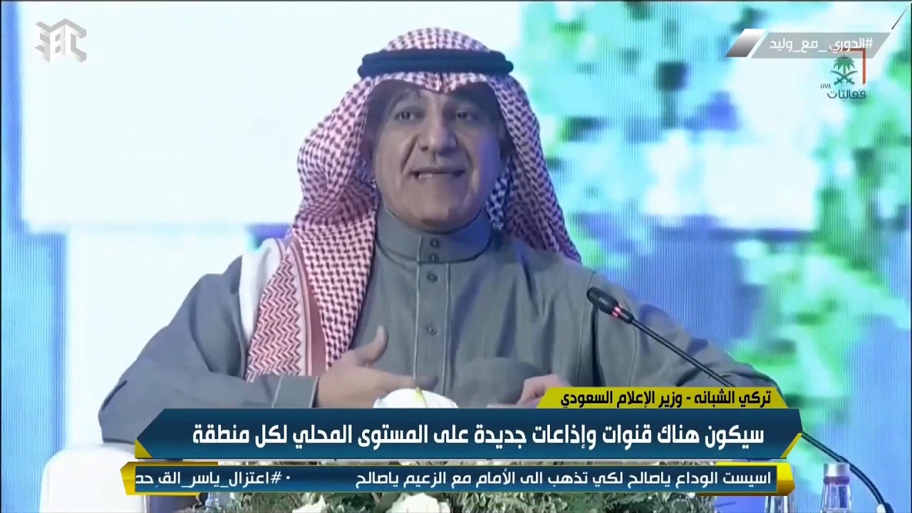 &rlm;تركي الشبانة-وزير الإعلام السعودي-: من يحكم هذا الوطن هو خادم الحرمين الشريفين صديق الإعلاميين