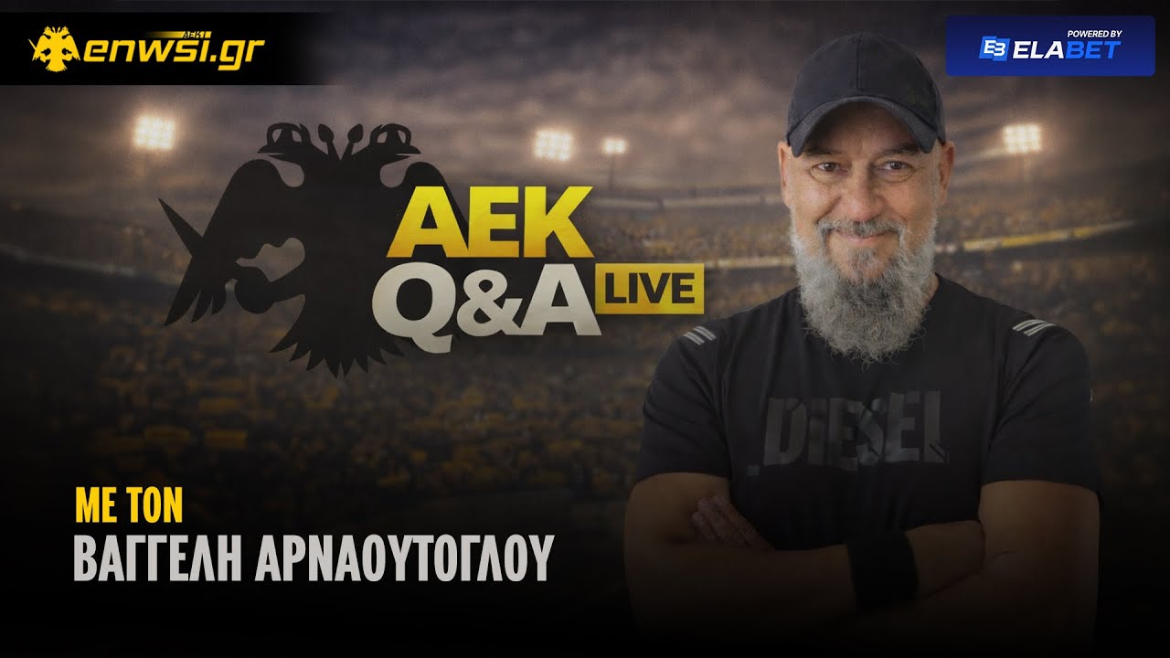 ΑΕΚ Q&A LIVE με τον Βαγγέλη Αρναούτογλου | 21/1/26 | enwsi.gr