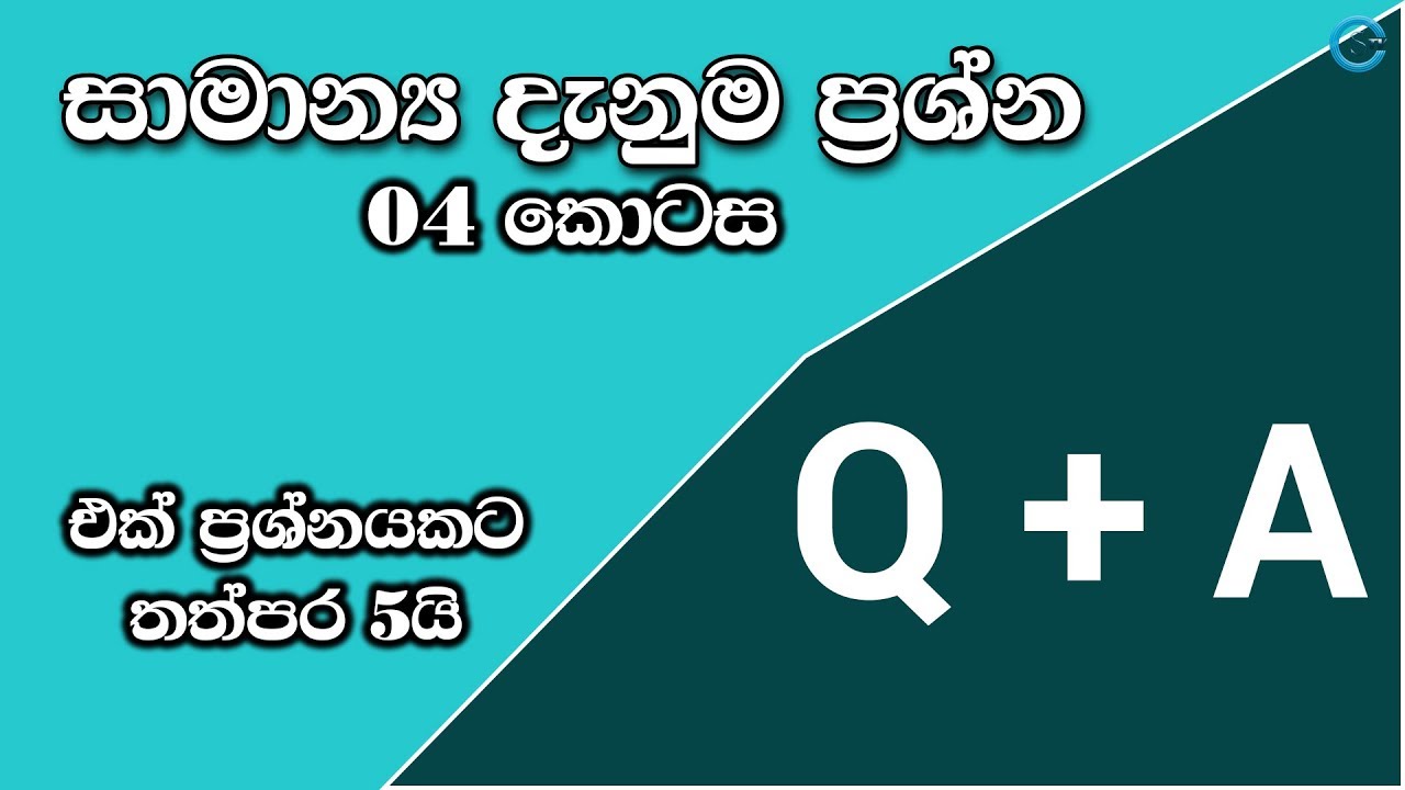 General Knowledge Questions and Answers in Sinhala - Part 04 | Shanethya TV