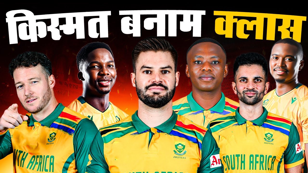 Can South Africa Break the &ldquo;Chokers&rdquo; Curse? | T20 World Cup 2026 Squad SWOT Analysis