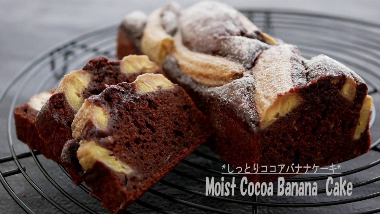バター無しでも「しっとりココアバナナケーキ」 |  Moist Cocoa Banana  Cake