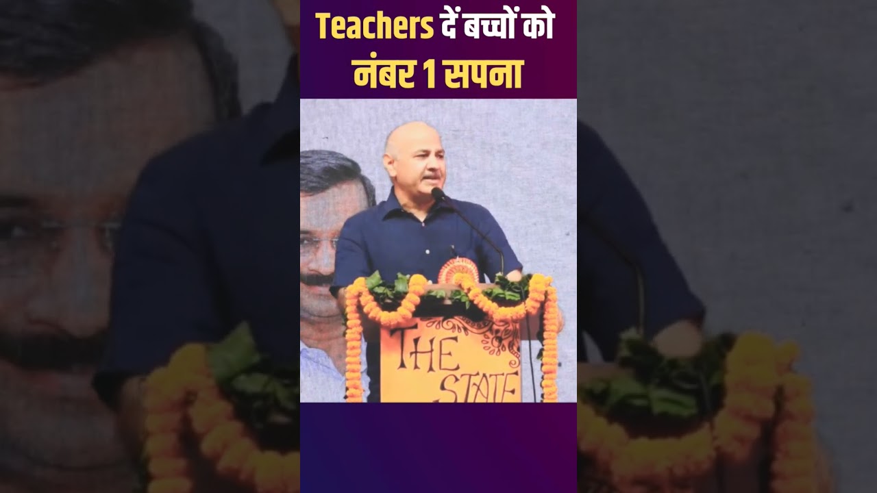 #teachersday #manishsisodia #aap