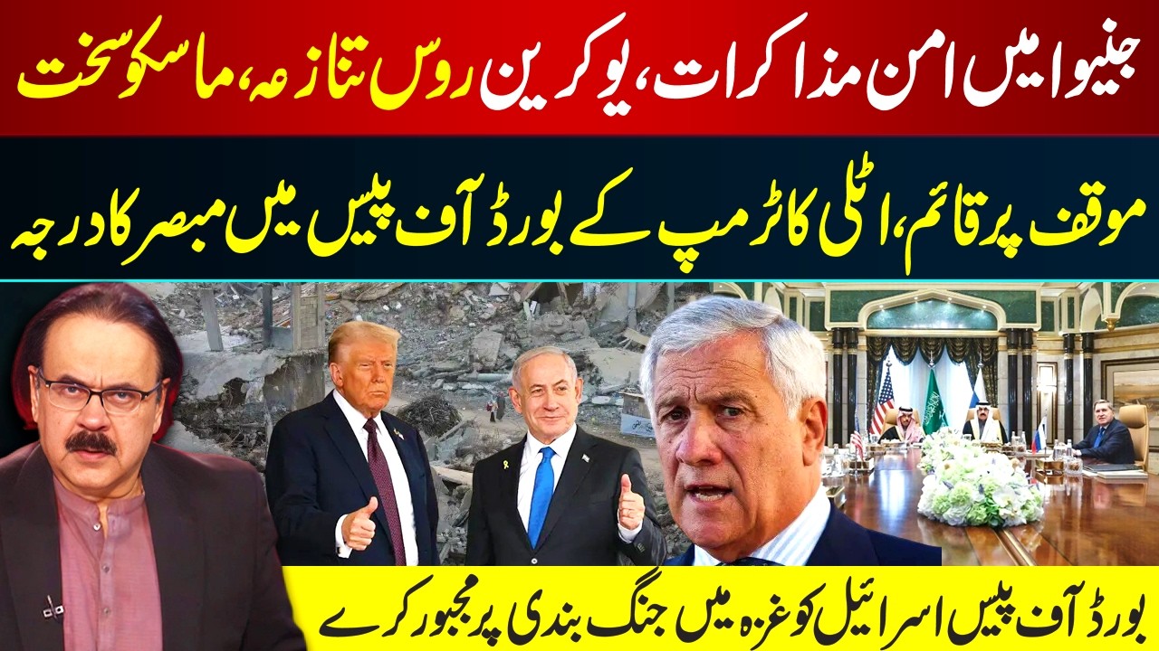 Geneva Peace Talks l Russia Stands Firm, Italy Observer in Trump Board of Peace l GNN
