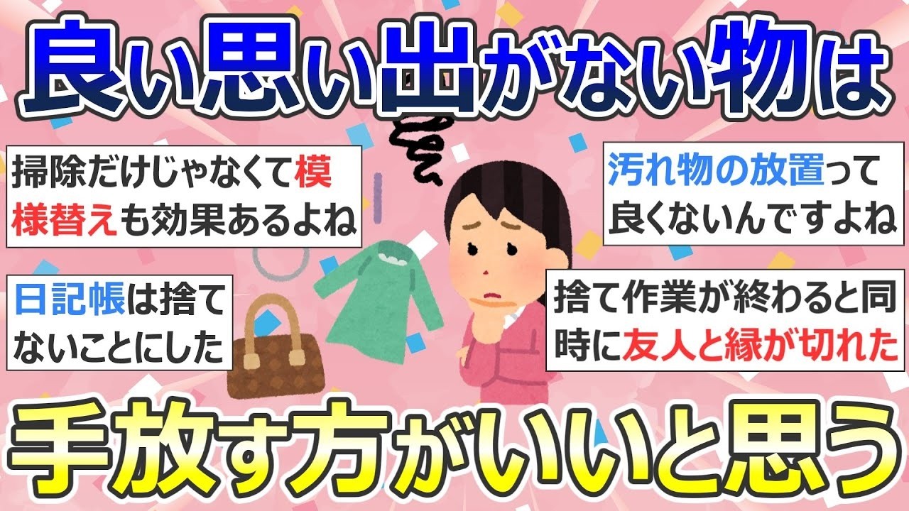 断捨離・ガラクタ捨て（カレン・キングストン）「良い思い出がないものは手放す方がいいと思う」捨て活・ミニマリスト・片付け【有益】ガルちゃん