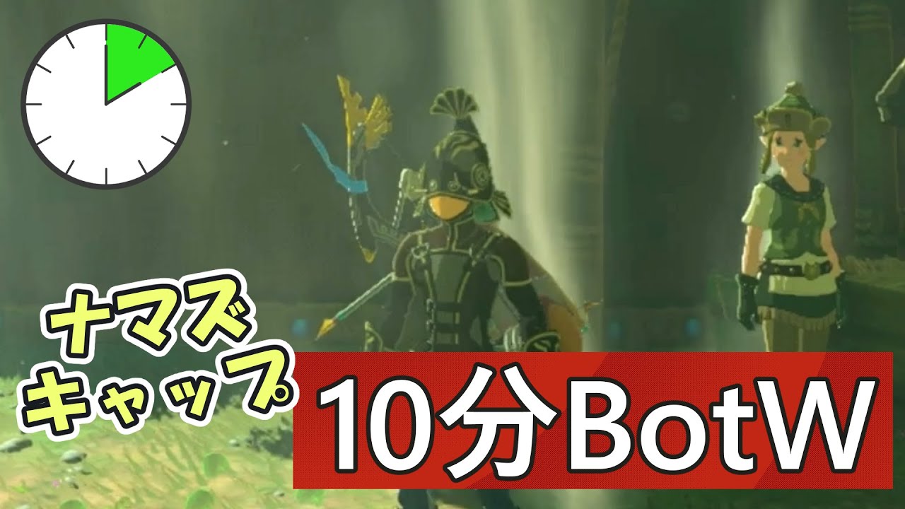 【10分BotW】230日目「レイクサイド馬宿で観光情報とナマズキャップをゲット！」