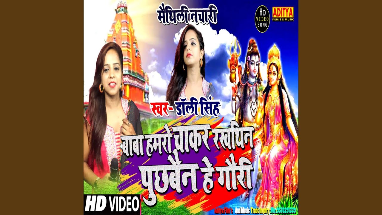 Baba Hamro Chakar Rakhathi Dolly Singh Maithili Song