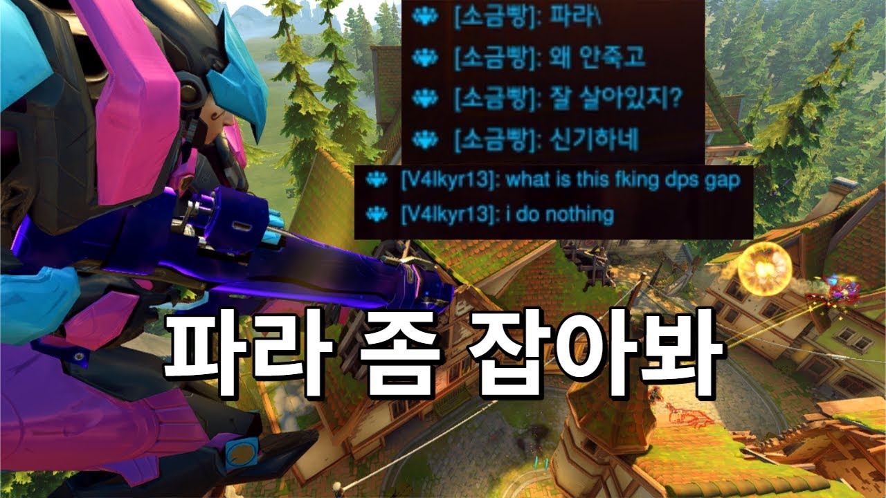 상대 입장에서 까다로운 파라의 특징 / 파라 운영법(오아시스, 아이헨발데)