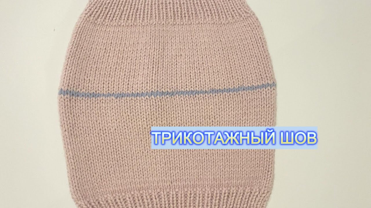 МК Трикотажный шов петля в петлю по лицевой глади. Незаметное соединение