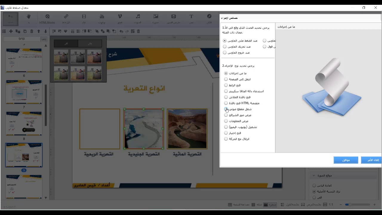 الدرس الرابع : شرح برنامج Flip PDF Professional لإنشاء الكتب الإلكترونية التفاعلية