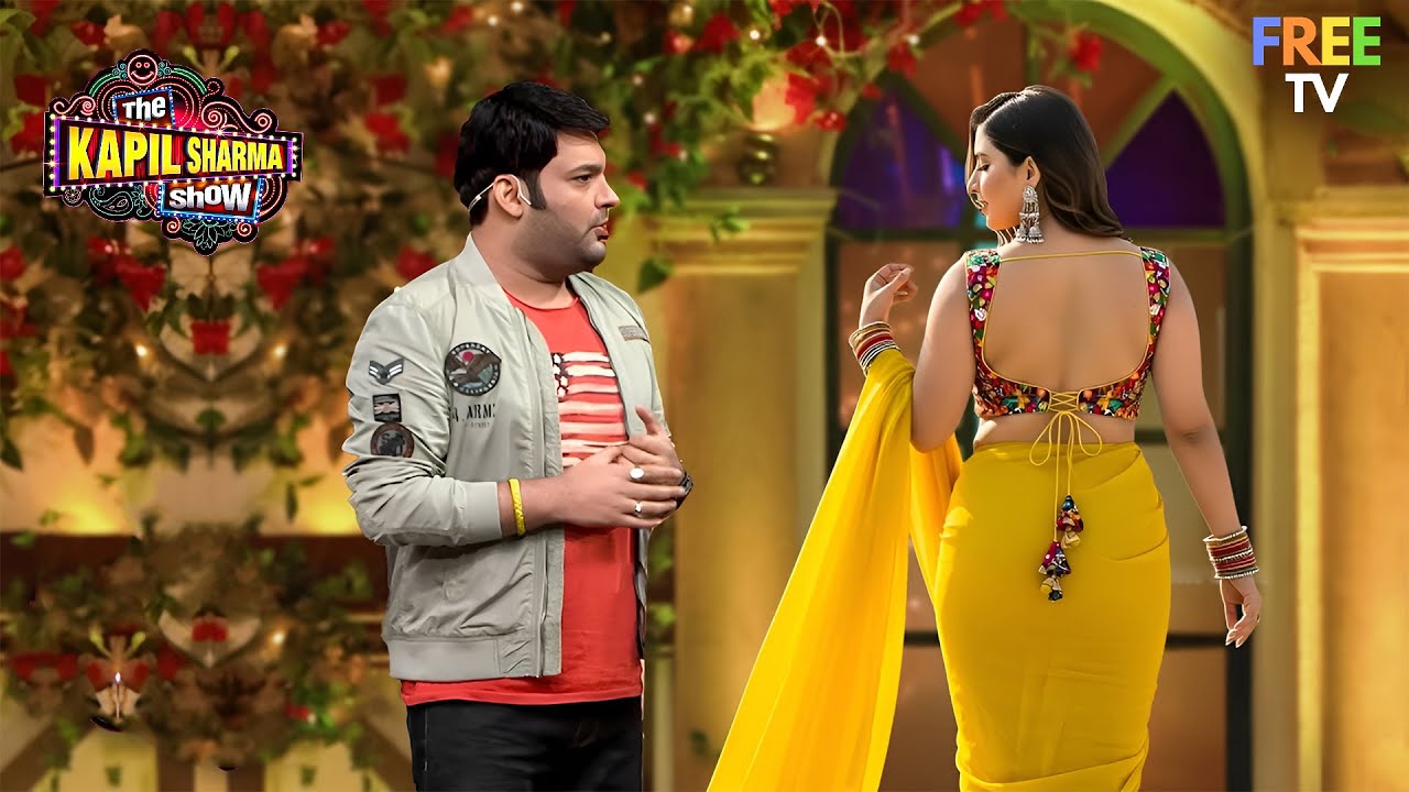 मैडम जी आपकी पिट देखकर मुझे अपनी सुहागरात याद आगयी | The Kapil Sharma Show #comedy #entertainment