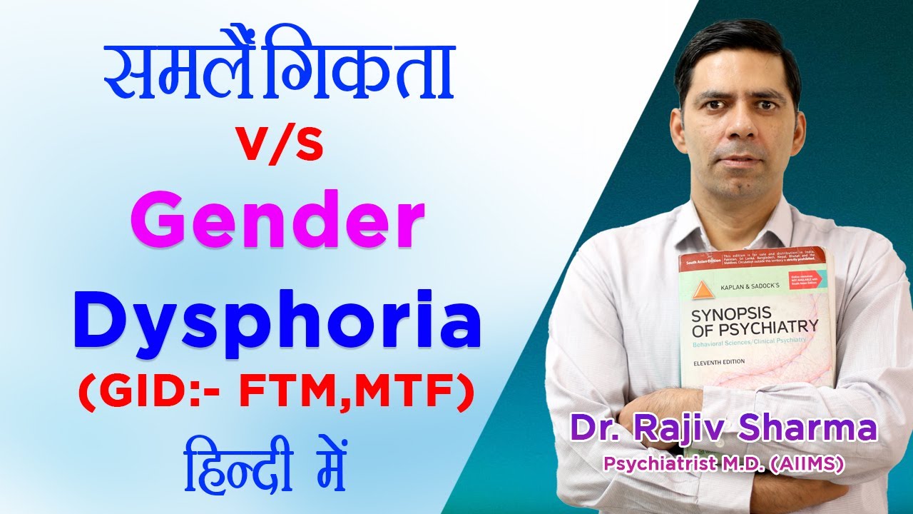 समलैंगिकता / Homosexuality vs Gender Dysphoria  FTM. MTF Transgender Dr Rajiv Psychiatrist in Hindi