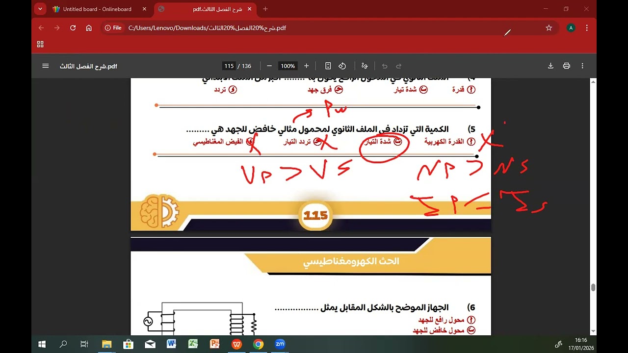 ملخص المحول وحل 40 سؤال 