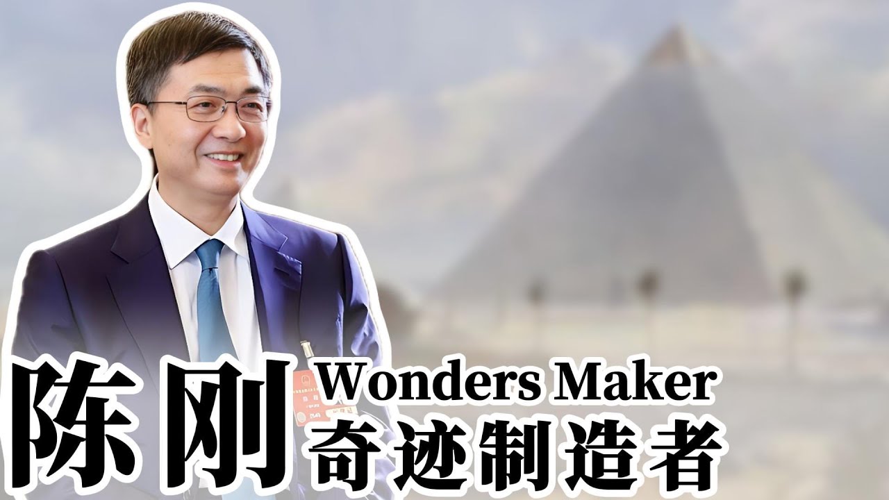 陈刚 - 当官就是要天马行空才能创造传奇！