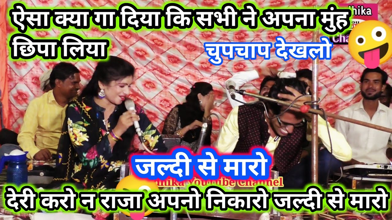 देरी करो न राजा अपनो निकारो जल्दी से मारो.....जबरदस्त मस्तीभरा लोकगीत//लक्ष्मी ठाकुर-JaySingh~पूनम