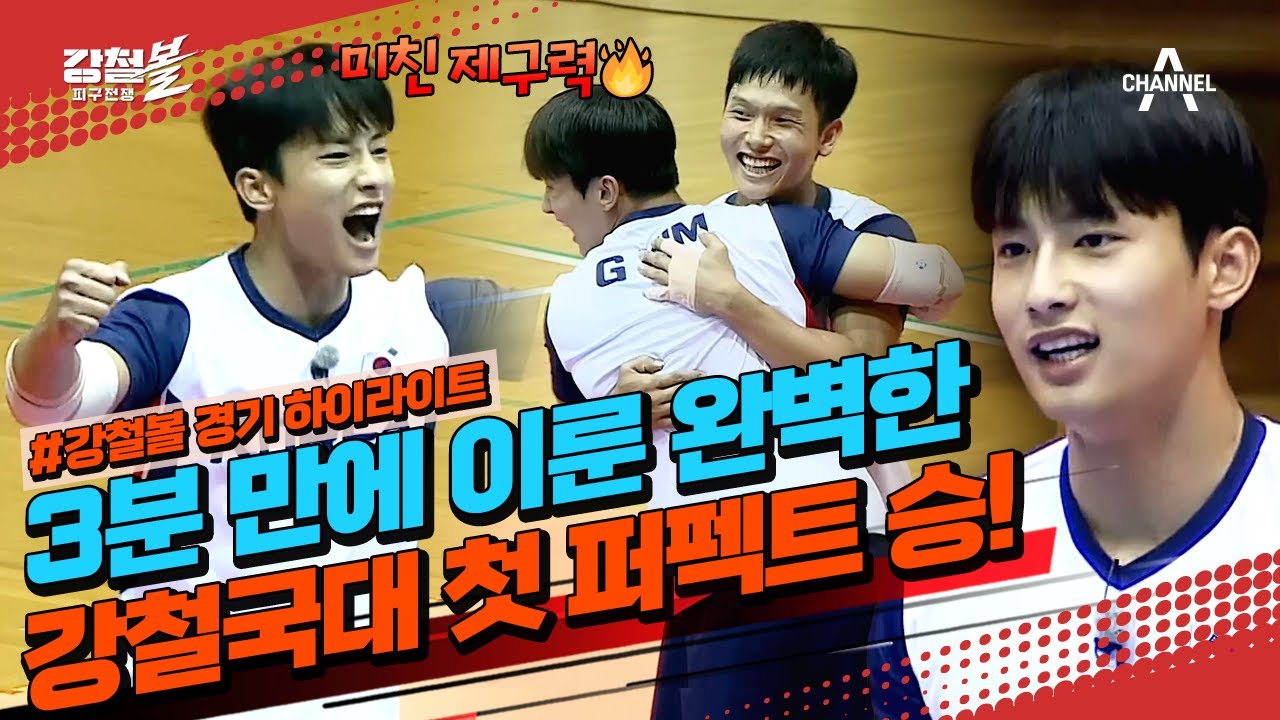 [#강철볼 하이라이트] 9:0! 완벽한 ♨퍼펙트 승리♨ 강철국대vs우석대 리벤지 매치 하이라이트 | 강철볼-피구전쟁 11 회