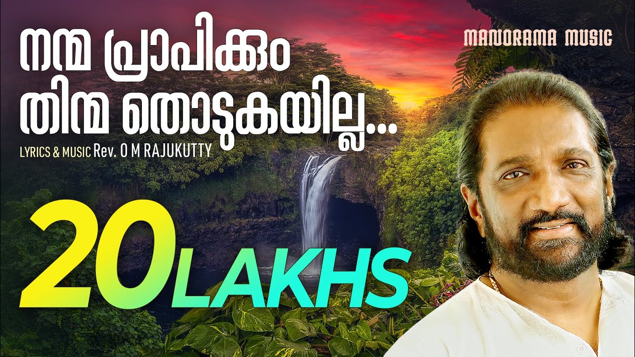 Nanma Prapikkum | K G Markose | Rev. O M Rajukutty | Malayalam Christian Devotional Songs