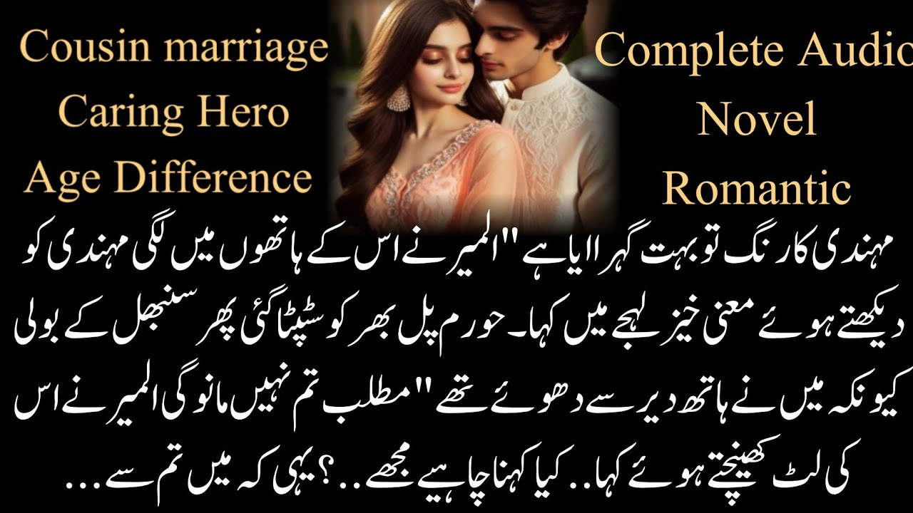 Cousin Marriage Based | Caring Hero || Romantic || Complete Urdu Novel