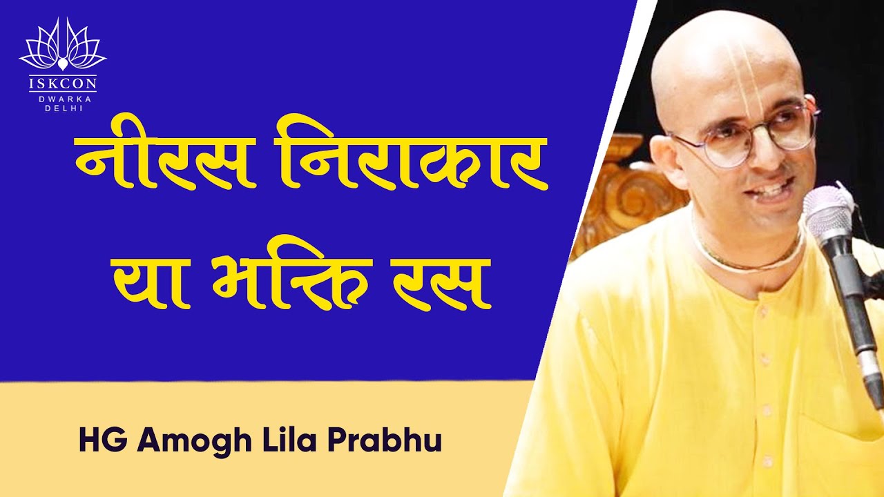 HG Amogh Lila Prabhu | CC Adi Lila 7.5 | ISKCON Dwarka LIVE | 17th Feb 2021
