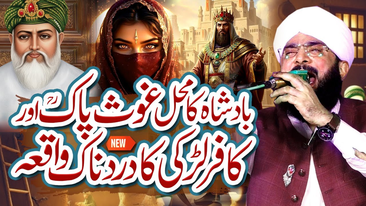 Ghous Pak Aur Aik Larki Ka Waqia Imran Aasi- Heart Touching Bayan By Hafiz Imran Aasi
