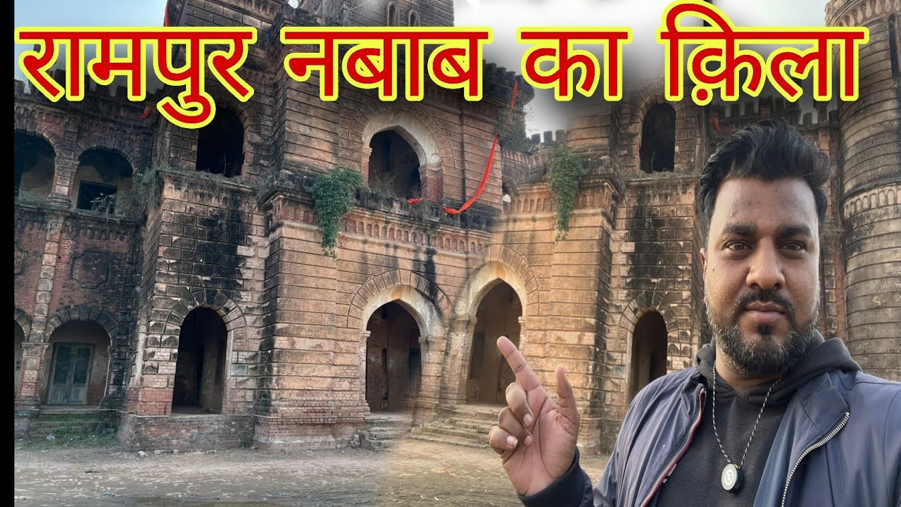 रामपुर नबाब का किला 