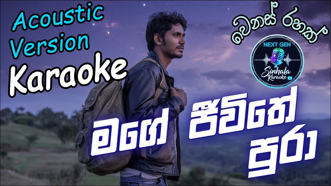 Mage Jeewithe Pura Karaoke (Acoustic Version) - මගේ ජීවිතේ පුරා (Without voice)