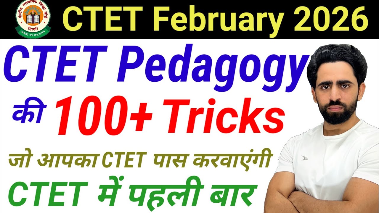 CTET Pedagogy ki 100+ tricks | The last resort to pass CTET | 100% CTET pass in first attempt 2025