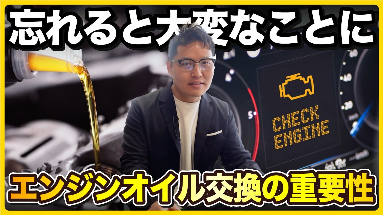 【初心者向け】エンジンオイル交換しないとどうなる？交換費用はどのくらい？