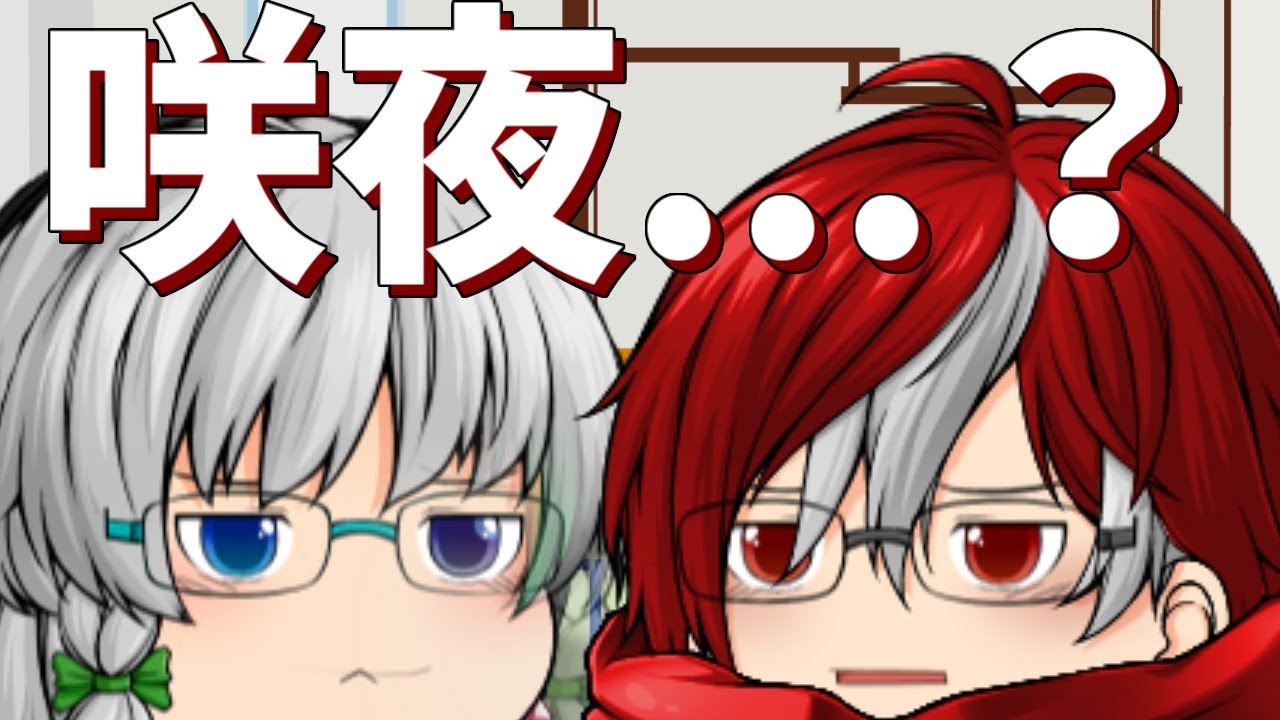 【ゆっくり茶番】この咲夜...何か変...？？