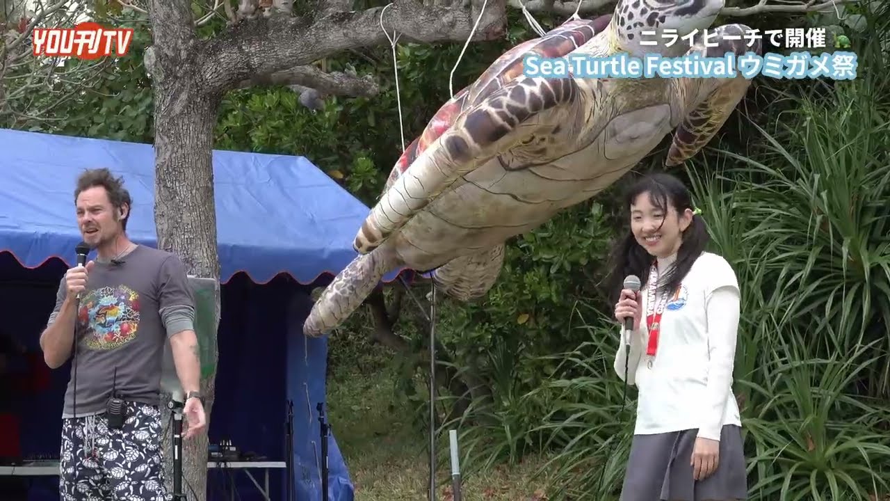 ニライビーチで開催！Sea Turtle Festival ウミガメ祭🐢　放送日：2026年3月10日(火)