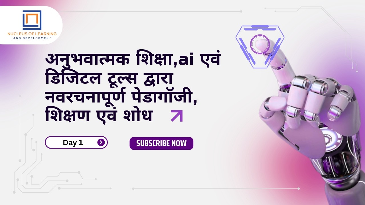अनुभवात्मक शिक्षा |S1| ai एवं डिजिटल टूल्स द्वारा नवरचनापूर्ण पेडागॉजी, शिक्षण एवं शोध|NLD
