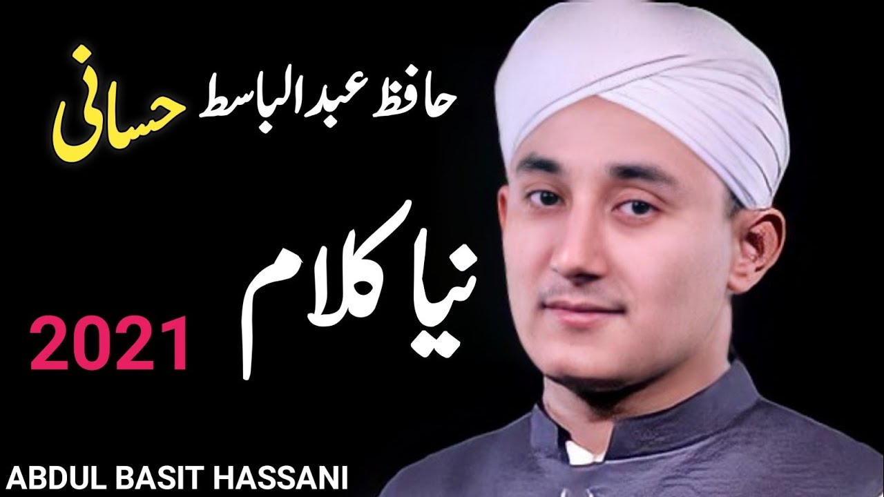 Hafiz abdul basit hassani naat 2022