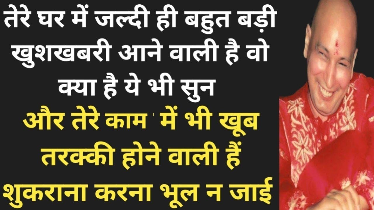 तेरे घर खुशियां आने वाली है। Guru ji blessings।