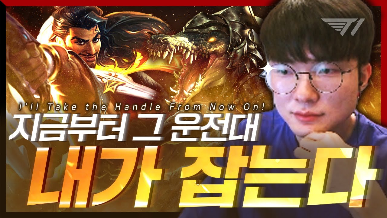 사막에서도 거뜬한 페이커식 프리미엄 버스 [Faker Stream Highlight]