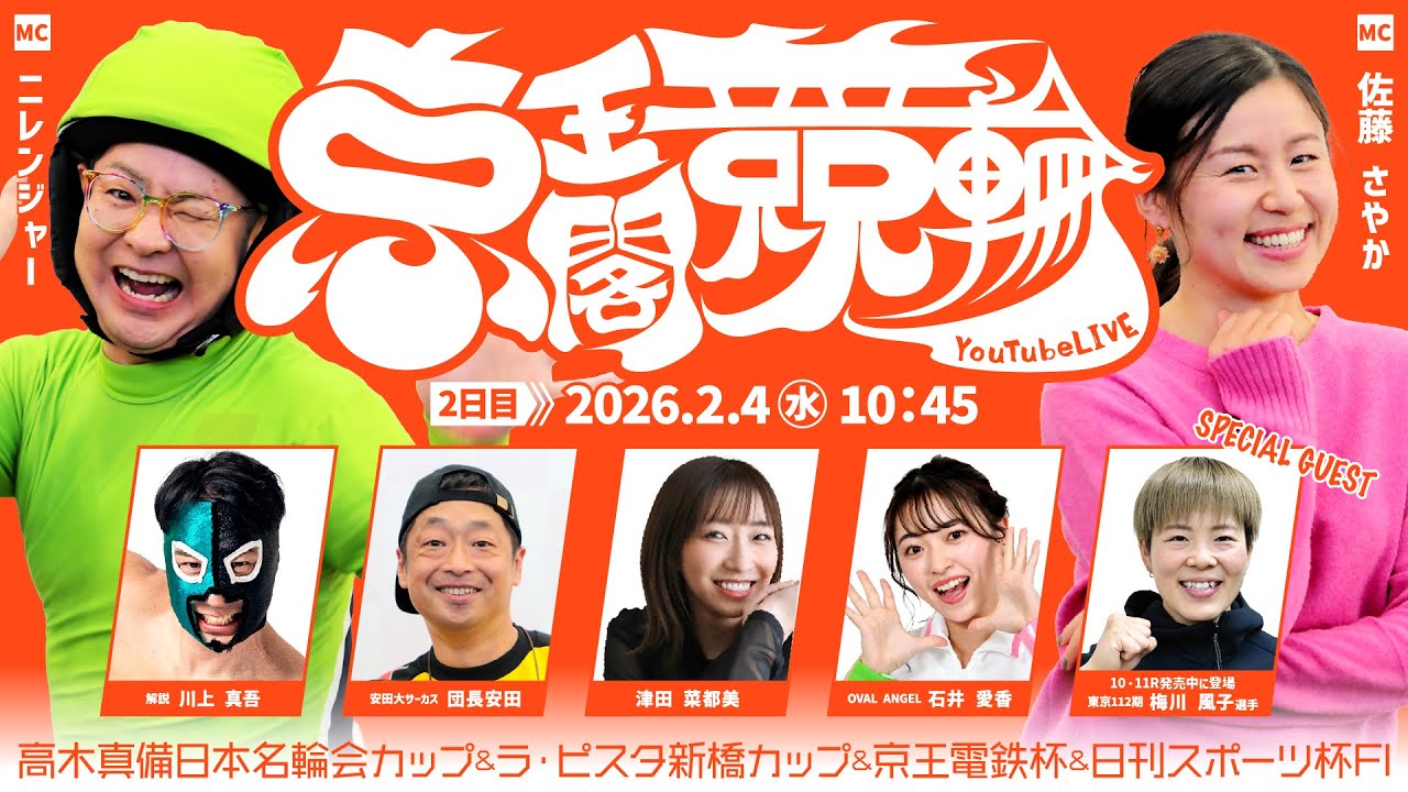 高木真備日本名輪会カップ＆ラ・ピスタ新橋カップ＆京王電鉄杯＆日刊スポーツ杯(FI)2日目