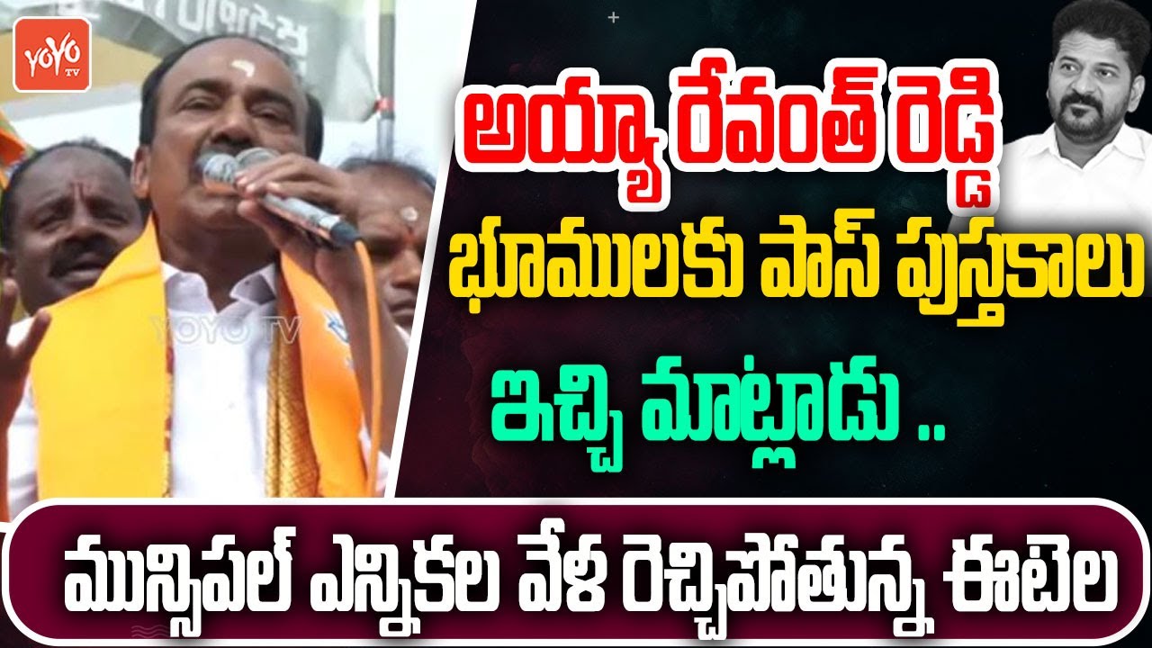MP Etela Rajender Strong Counter To CM Revanth Reddy | Muncipal Election | YOYO TV Channel