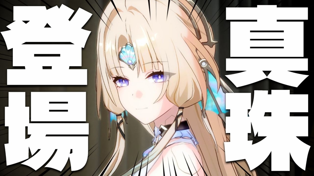 【崩壊スターレイル】パール (CV.安野希世乃 ) 登場シーン・セリフまとめ【Ver.4.0 月満ちる時に神はなし】