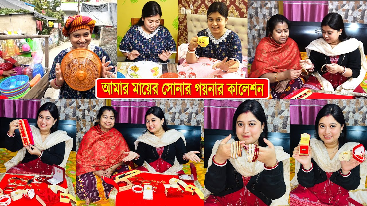 মায়ের সোনার গয়নার কালেকশন । Gold Jewellery Collection Vlog @diaslifestyle9354