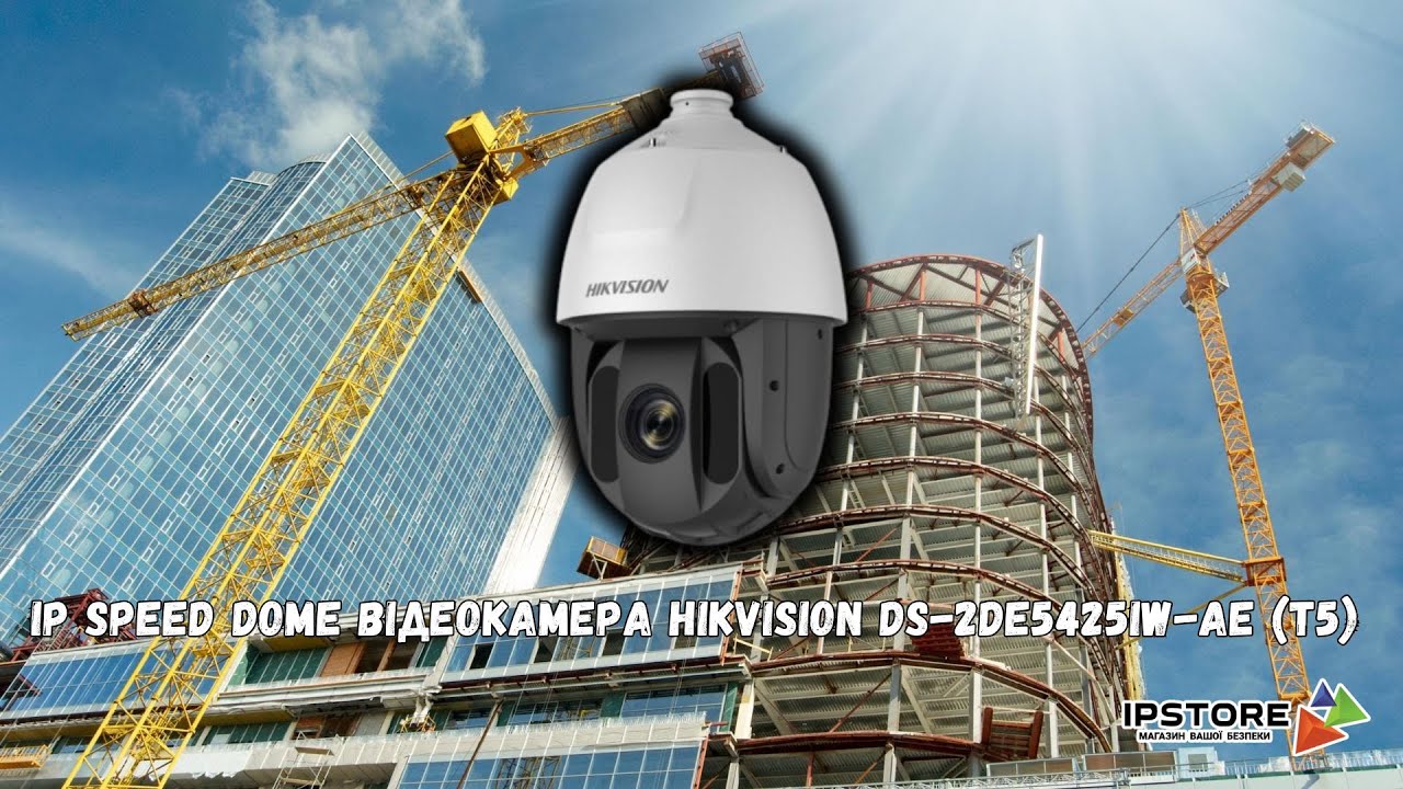 PTZ відеокамера Hikvision DS-2DE5425IW-AE(T5) 4МП (4.8-120мм) приклад запису - ipStore.com.ua