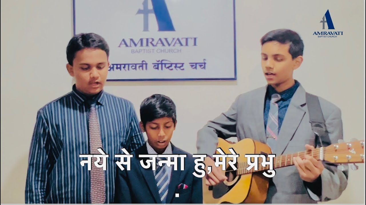 नये से जन्मा हु , मेरे प्रभु
