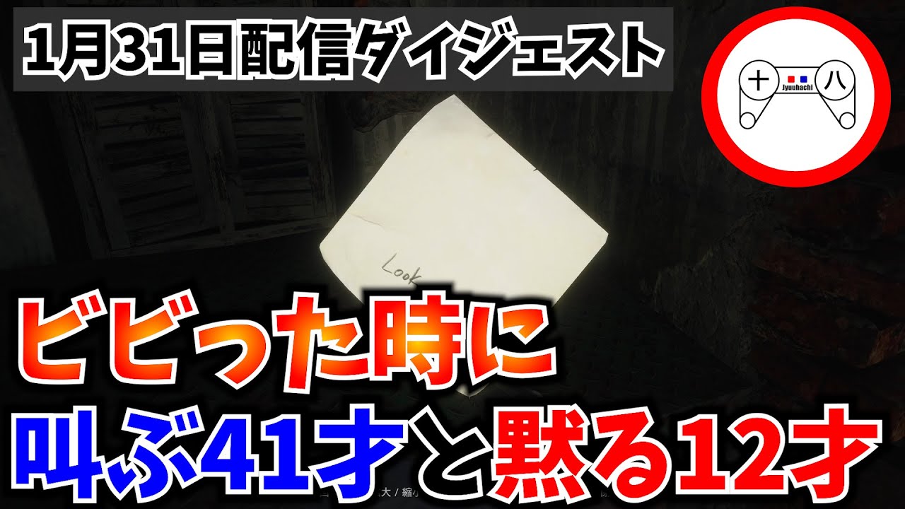 【ネタバレ＆グロ注意】ビビり方が情けない41才【バイオハザードヴィレッジ】