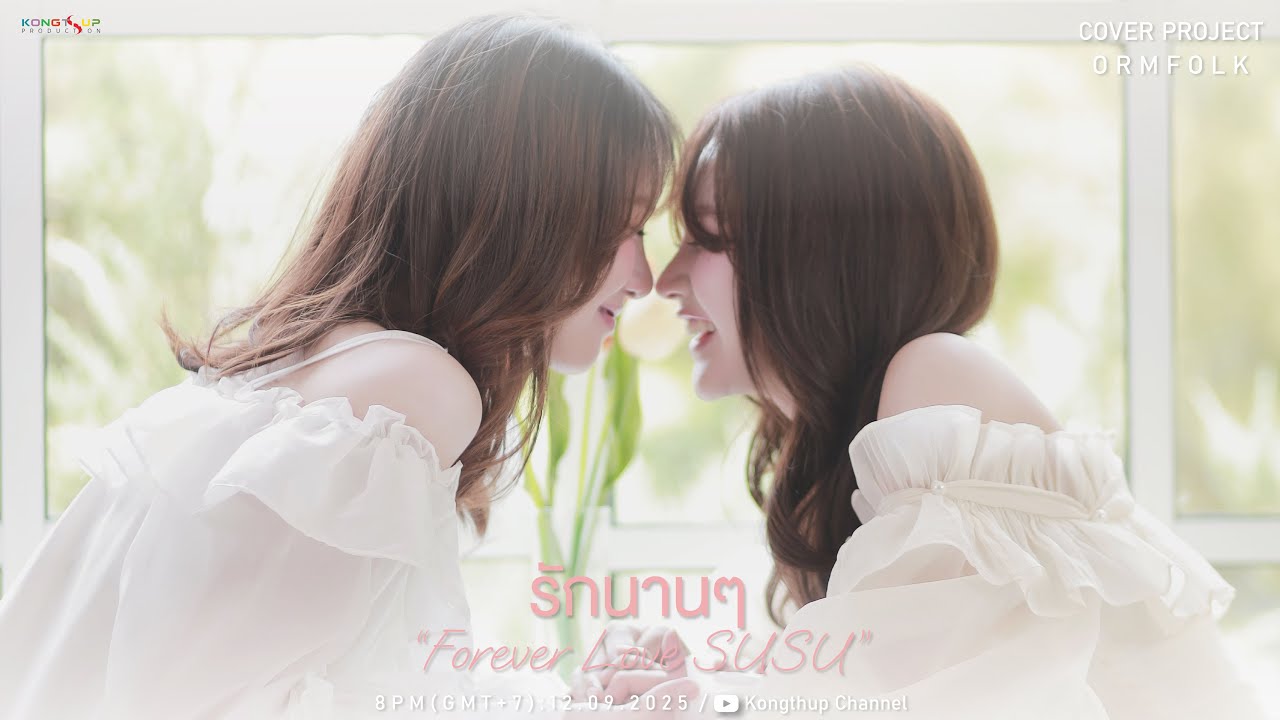 ORMFOLK COVER PROJECT - รักนานๆ Forever Love SUSU